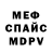 Меф VHQ RUKR